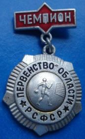 Спортивні Спортивные ^/--/^ первенство области РСФСР гандбол чемпион ^_^^^ першість області РРФСР гандбол чемпіон - фото фото фото
