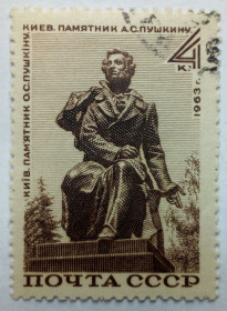 СРСР - СССР - ^/--/^ СССР 1963 Памятник Пушкину, гашеная ^_^^^ СРСР 1963 Пам'ятник Пушкіну, гашена - фото фото фото