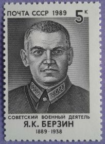 СРСР - СССР - ^/--/^ СССР 1989 личности армия разведка Берзин СК 6060 MNH ^_^^^ СРСР 1989 особистості армія розвідка Берзін СК 6060 MNH - фото фото фото