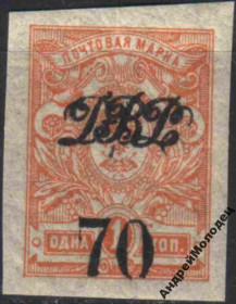 Інше Другое ^/--/^ 1920. Дальний Восток. ДВР. 70/1 коп. MNH. ^_^^^ 1920. Далекий Схід. ДВР. 70/1 коп. MNH. - фото фото фото