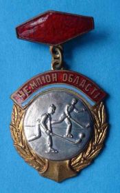 Спортивні Спортивные ^/--/^ Первенство области УССР чемпион хоккей с мячом ^_^^^ Першість області УРСР чемпіон хокей з м'ячем - фото фото фото
