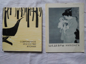 Видання - р. Издания - гг. ^/--/^ Современное искусство Японии + Шедевры Нихонга дві книги 1960-ті роки ^_^^^ Современное искусство Японии + Шедевры Нихонга две книги 1960-е годы - фото фото фото