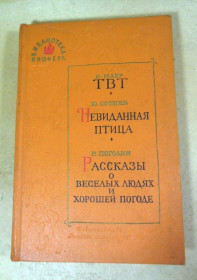 Видання - р. Издания - гг. ^/--/^ Библиотека пионера. Избранные повести и рассказы. Том 11 ^_^^^ Бібліотека піонера. Вибрані повісті та оповідання. Том 11 - фото фото фото
