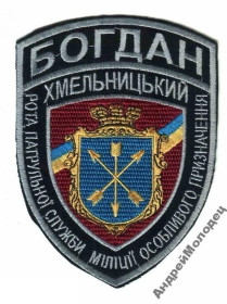 Інше Другое ^/--/^ Шеврон. Украина. МВД. ППС. Спецназ Богдан. АТО. voen ^_^^^ Шеврон. Україна. МВС. ППС. Спецназ Богдан. АТО. voen - фото фото фото