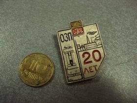 Пам'ятні і ювілейні Памятные и юбилейные ^/--/^ знак 20 лет завод озп одесса №1109 ^_^^^ 20 років завод озп одеса No 1109 - фото фото фото