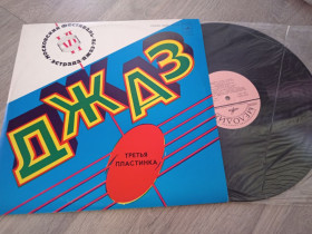 Платівки Пластинки ^/--/^ Джаз 78        (3-я пл./Аллегро-Орк.Коновалова)        (79/АЗГ)        (VG+/M) ^_^^^ Джаз 78 (3-я пл./Аллегро-Орк.Коновалова) (79/АЗГ) (VG+/M) - фото фото фото