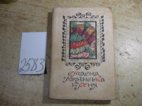 Видання - р. Издания - гг. ^/--/^ сучасна українська кухня 1979 /--/ г ^_^^^ современная украинская кухня 1979 /--/ г - фото фото фото