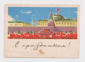 СРСР СССР ^/--/^ С ПРАЗДНИКОМ 1 МАЯ  ДМПК 1963 г.  ЧЕРТЕНКОВ  п/п  ^_^^^ З ПРАЗДНИКОМ 1 МАЯ ДМПК 1963 ЧЕРТЕНКОВ п/п - фото фото фото