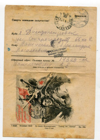 Листи, фото Письма, фото ^/--/^ Лист Дніпропетровськ цензура 1945 р. ^_^^^ Письмо Днепропетровск цензура 1945 г. - фото фото фото