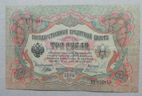 РРФСР - РСФСР - ^/--/^ Россия 3 рублей 1905 Шипов-Овчинников серия ЪЧ   ВРЕМЕННОЕ правит-во март 1917-ноябрь 1917 ^_^^^ Росія 3 рублів 1905 Шипов-Овчинников серія ЪЧ ВРЕМЕННОЕ править-во березень 1917-листопад 1917 - фото фото фото