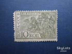 СРСР - СССР - ^/--/^ Марка СССР 1930 10 років перша кінна армія 10 коп гаш ^_^^^ Марка СССР 1930 10 лет первая конная армия 10 коп гаш - фото фото фото