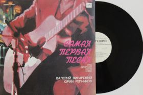 Платівки Пластинки ^/--/^ Пластинка Валерий Винарский, Юрий Репников - САМАЯ ПЕРВАЯ ПЕСНЯ * Фарфоровая статуэтка  (1988) ^_^^^ Пластинка Валерій Вінарський, Юрій Рєпников - САМАЯ ПЕРША ПІСНЯ * Фарфорова статуетка (1988) - фото фото фото