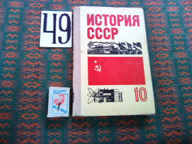 Видання - р. Издания - гг. ^/--/^ История  СССР    10  класс     1974 г. ^_^^^ Історія СРСР 10 клас 1974 - фото фото фото