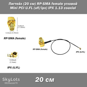 Порти, роз'єми Порты, разъемы ^/--/^ Переходник пигтейл  (20 см) RP-SMA female угловой - Mini PCI U.FL  (ufl/ipx) IPX 1.13 coaxial ^_^^^ Перехідник пігтейл (20 см) RP-SMA female кутовий - Mini PCI U.FL (ufl/ipx) IPX 1.13 coaxial - фото фото фото