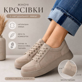 Кросівки Кроссовки ^/--/^ Женские бежевые кроссовки Ingrid, натуральная замша 39 /--/ р код 25196 ^_^^^ Жіночі бежеві кросівки Ingrid, натуральна замша 36-41 /--/ р код 25196 - фото фото фото