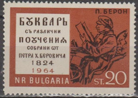 Історія та особистості История и личности ^/--/^ Болгария Болгарія 1964 личности Берон ^_^^^ Болгария Болгария 1964 личности Берон - фото фото фото