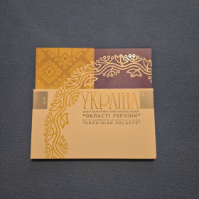 Пам'ятні і ювілейні Памятные и юбилейные ^/--/^ Альбом для набору пам`ятних біметалевих монет Області України 2018 р. ^_^^^ Альбом для набора памятных биметаллических монет области Украины 2018 г. - фото фото фото