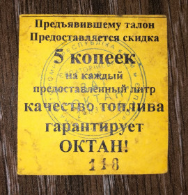 Інше Другое ^/--/^ Октан Крим Євпаторія 5 копійок, АЗС ^_^^^ Октан Крым Евпатория 5 копеек, АЗС - фото фото фото