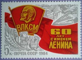 СРСР - СССР - ^/--/^ СССР 1984 ВЛКСМ Ленин космос БАМ СК 5455 MNH ^_^^^ СРСР 1984 ВЛКСМ Ленін космос БАМ СК 5455 MNH - фото фото фото