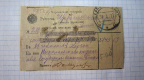 Європа Европа ^/--/^ ХЕРСОНСКАЯ ГУБЕРНИЯ. РАССПИССКА О ПОЧТОВОМ ПЕРЕВОДЕ 1917 Г ^_^^^ Херсонська губернія. РОЗСПИСКА ПРО ПОЧТОВИЙ ПЕРЕВОД 1917 - фото фото фото