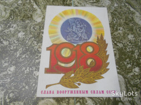 СРСР СССР ^/--/^ Слава    Вооруженным силам СССР  ! Худ.  А.Савин  1985 г.  Вид 1 ^_^^^ Слава Збройним силам СРСР ! Худ. А. Савін 1985 Вид 1 - фото фото фото