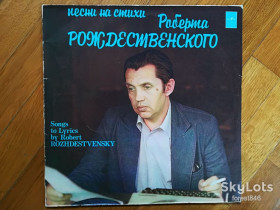 Платівки Пластинки ^/--/^ Песни на стихи Роберта Рождественского  (1)-Ex.+, Мелодия ^_^^^ Пісні на вірші Роберта Різдвяного (1)-Ex.+, Мелодія - фото фото фото