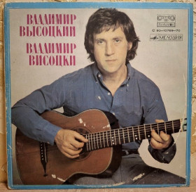 Платівки Пластинки ^/--/^ Владимир Высоцкий - Поет Свои Песни - 1978.  (LP). 12. Vinyl. Пластинка. Bulgaria. Rare. ^_^^^ Володимир Висоцький - Співає Свої Пісні - 1978. (LP). 12. Vinyl. Платівка. Bulgaria. Rare. - фото фото фото