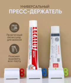 Дозатори зубної пасти Дозаторы зубной пасты ^/--/^ Прес для видавлювання зубної пасти, крему або гелю з тюбика. Вижималка для зубної пасти Lips ^_^^^ Пресс для выдавливания зубной пасты, крема или геля из тюбика. Выжималка для зубной пасты Lips - фото фото фото