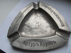 Інше Другое ^/--/^ Царская пепельница дореволюционная. ^_^^^ Царська попільниця дореволюційна. - фото фото фото