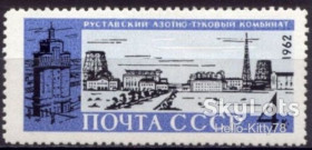 СРСР - СССР - ^/--/^ СССР 1962 стройки коммунизма Рустави Грузия СК 2714 MNH ^_^^^ СРСР 1962 будівництво комунізму Руставі Грузія СК 2714 MNH - фото фото фото