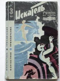 Видання - р. Издания - гг. ^/--/^ Журнал &amp;quot;Искатель&amp;quot; 1971 /--/ г. № 3.  А. Збых. Слишком много клоунов. ^_^^^ Журнал &amp;quot; Шукач &amp;quot; 1971 /--/ р. No 3. А. Збих. Дуже багато клоунів. - фото фото фото