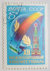 СРСР - СССР - ^/--/^ СССР 1981 XII Международный кинофестиваль, гашеная ^_^^^ СРСР 1981 XII Міжнародний кінофестиваль, гашена - фото фото фото