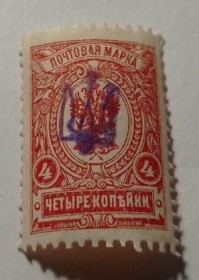 Інше Другое ^/--/^ 1918. Тризуб Київ-1. 4 коп. з зубцями. Завірка. ^_^^^ 1918. Тризуб Киев-1.4 коп. с зубцами. Заверка. - фото фото фото