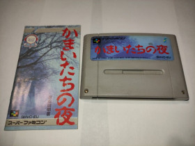 Диски з відеоіграми Диски с видеоиграми ^/--/^ Kamaitachi No Yoru Super Famicom SFC Nintendo картридж + инструкция ^_^^^ Kamaitachi No Yoru Super Famicom SFC Nintendo картридж + інструкція - фото фото фото