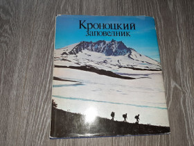 Видання - р. Издания - гг. ^/--/^ Кроноцкий заповедник 1979 фотоальбом ^_^^^ Кроноцький заповідник 1979 фотоальбом - фото фото фото