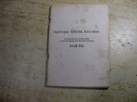 Видання - р. Издания - гг. ^/--/^ приборы КП-140. КП-140 /--/ м.  1980 ^_^^^ Прилади КП-140. КП-140 /--/ м. 1980 1980 - фото фото фото