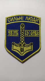 Інше Другое ^/--/^ Шеврон. Украина. Армия. 60 ОМБр. 98 механизированный батальон. Сильные люди. mazu ^_^^^ Шеврон. Україна. Армія. 60 ОМБр. 98 механізований батальйон. Сильні люди. - фото фото фото