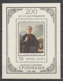 СРСР - СССР - ^/--/^ СССР 1976 живопись Тропинин блок ^_^^^ СРСР 1976 живопис Тропінін блок - фото фото фото