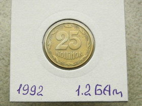 Обігові Обиходные ^/--/^ 25 копійок 1992 рік Україна 1.2 /--/ БАм &amp;quot; Аверс Італія, Реверс Луганськ &amp;quot;  (131) ^_^^^ 25 копеек Украина 1992 год 1.2 /--/ БАм &amp;quot; аверс Италия, реверс Луганский &amp;quot; (131) - фото фото фото