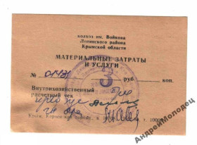 Інше Другое ^/--/^ Войкова. Крым. 3 руб. 1989. ^_^^^ Войкова. Крим. 3 руб. 1989. - фото фото фото