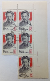 СРСР - СССР - ^/--/^ СССР 1965 Яков Свердлов, угловые сцепки с полями, гашеные ^_^^^ СРСР 1965 Яків Свердлов, кутові зчеплення з полями, гашені - фото фото фото
