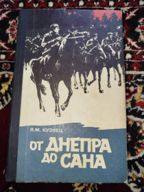 Видання - р. Издания - гг. ^/--/^ книга Маршал Рыбалко - С.И.Мельников 1984 ^_^^^ Книга Маршал Рибалко - С.І.Мельников 1984 - фото фото фото