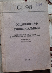 Видання - р. Издания - гг. ^/--/^ Осциллогаф універсальний С /--/ 1-98  (російською мовою) ^_^^^ Осцилллогаф универсальный С /--/ 1-98 (на русском языке) - фото фото фото