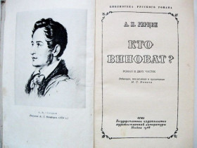 Видання - р. Издания - гг. ^/--/^ Роман &amp;quot;Кто виноват?&amp;quot; Герцен Александр Иванович 1948 год издания. ^_^^^ Роман &amp;quot; Хто винен? &amp;quot; Герцен Олександр Іванович 1948 рік видання. - фото фото фото
