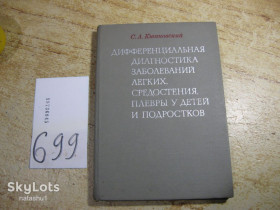Видання - р. Издания - гг. ^/--/^ дифференциальная диагностика заболеваний легких 1978 /--/ г ^_^^^ диференціальна діагностика захворювань легенів 1978 /--/ р - фото фото фото