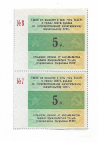 Акції, облігації, лотереї Акции, облигации, лотереи ^/--/^ Купон 5 рублей от Казначейского 5 обязательства 1990 сцепка 2 /--/ шт, пара ^_^^^ Купон 5 рублів від Казначейського 5 зобов'язання 1990 зчіпка 2 /--/ шт, пара - фото фото фото