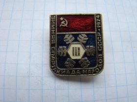 Спортивні Спортивные ^/--/^ Зимняя спартакиада народов СССР 1974 г. ^_^^^ Зимова спартакіада народів СРСР 1974 - фото фото фото