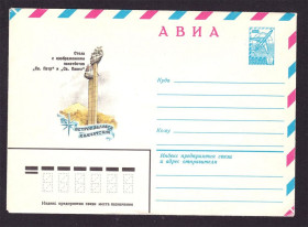 Тематичні колекції Тематические коллекции ^/--/^ Флот . СССР 1980 г  ХМК  - Петропавловск- Камчатский - стела - ^_^^^ СРСР 1980 ХМК - Петропавловськ- Камчатський - стела - - фото фото фото