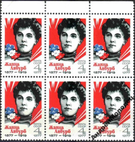 Інше Другое ^/--/^ 1977. Жанна Лябурб. Серия. MNH. СЦЕПКА. ^_^^^ 1977. Жанна Лябурб. Серія. MNH. СЦЕПКА. - фото фото фото