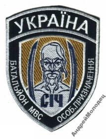 Інше Другое ^/--/^ Шеврон. Украина. МВД. Спецназ Сич. АТО. Донбасс. voen ^_^^^ Шеврон. Україна. МВС. Спецназ Січ. АТО. Донбас. voen - фото фото фото
